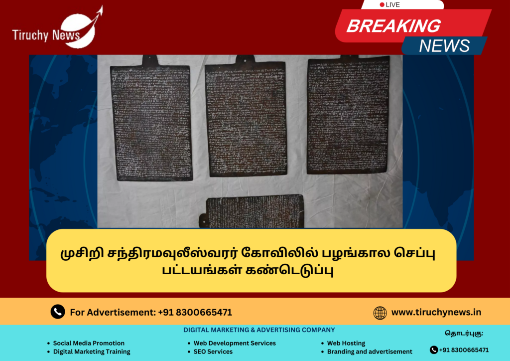 Discovery of ancient copper plates in Musiri Chandramouleswarar temple