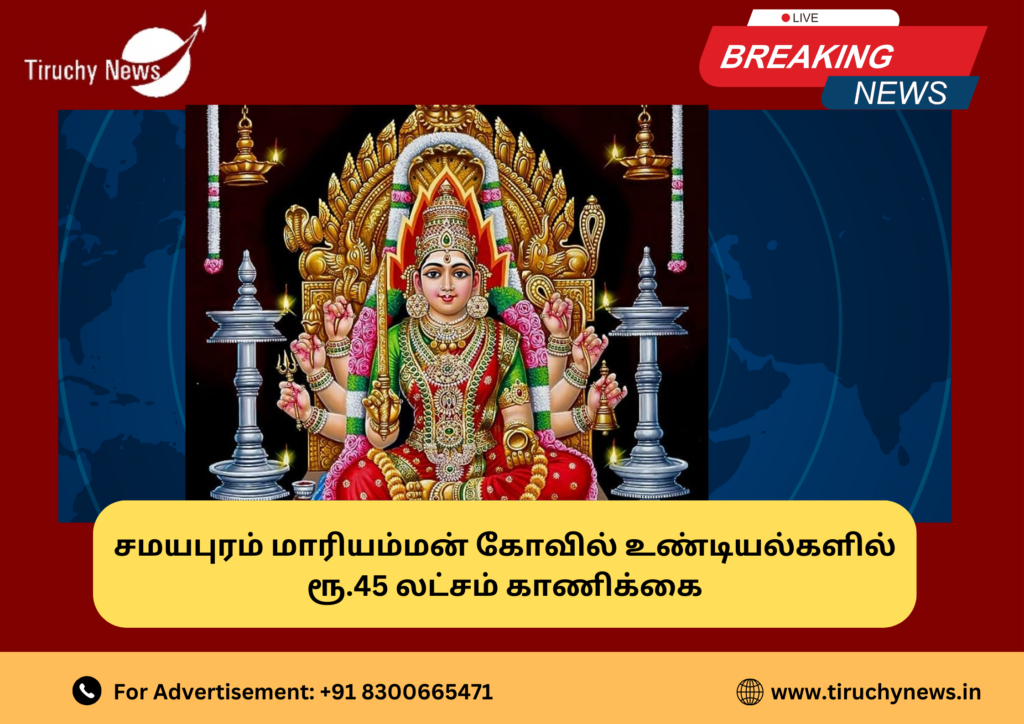 Samayapuram Mariamman temple offering Rs.45 lakhs in bills