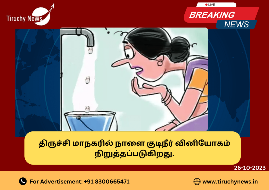Drinking water supply will stop tomorrow in Trichy city
