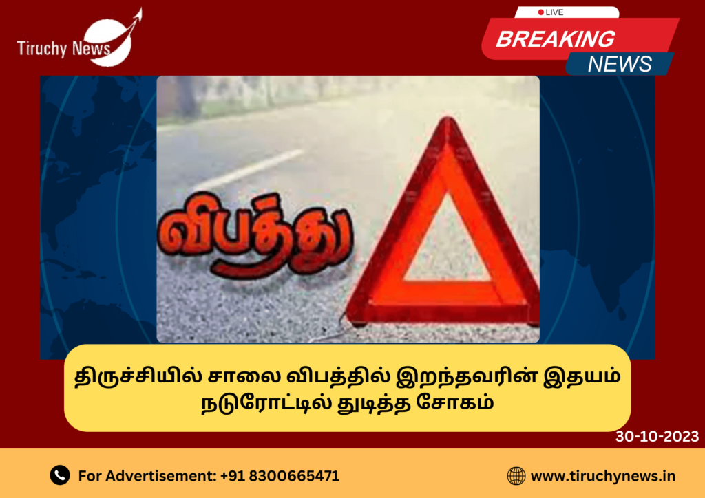 In Trichy the person who died in a road accident was heartbroken