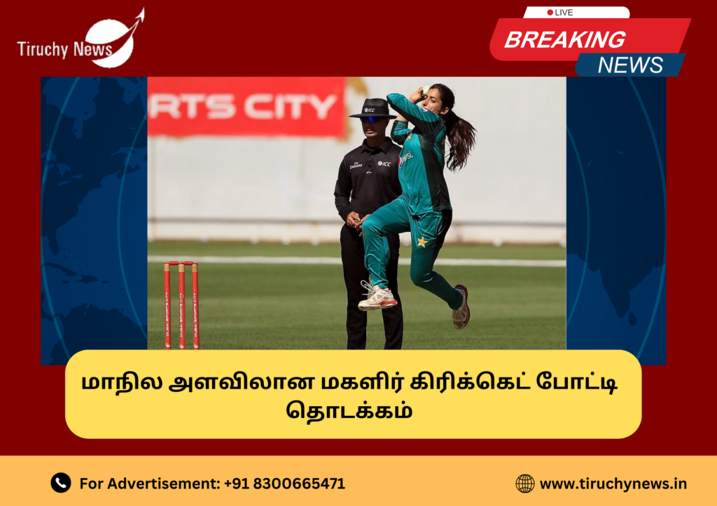 State Level Women’s Cricket Tournament Begins